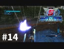 【ゆっくり実況】超スーパー民間人 その14【地球防衛軍5】