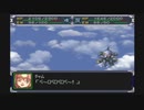 第17回　【ロボ詳しくないけど頑張る！】スーパーロボット大戦αを初見プレイ【動けええええええ】