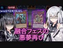 【遊戯王マスターデュエル】アリアルさんのオッドアイズ奮闘記 リミットワンフェスティバル編3【CoeFont実況】