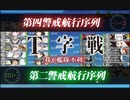 駆逐艦を過保護にしている提督の艦これ日誌１０６日目２０２２年梅雨イベントＥ５戦力第二ゲージ前編