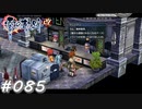 【軌跡シリーズ】英雄伝説　零の軌跡：改実況：新種のアーツ（#085）【制覇を目指して】