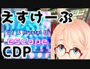 のんびりDDR1曲やるよ その8 escape CDP