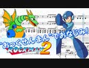【Musescore3】ロックマン２「ワイリーステージ１」【アレンジ】