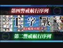 駆逐艦を過保護にしている提督の艦これ日誌１０７日目２０２２年梅雨イベントＥ５戦力第二ゲージ後編