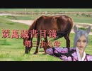 競馬蔵書目録　第三十九巻　「新説　母馬血統学　進化の遺伝子の神秘」