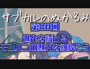 第80回「進化を続けるモンハンの魅力を紐解こう」