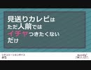 【女性向け】見送りカレピはただ人前ではイチャつきたくないだけ【シチュエーションボイス/シチュボ】