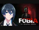 謎のホテルに閉じ込められちゃった⁈【Fobia - St. Dinfna Hotel】実況プレイ Part1