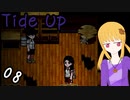 【Tide Up】part8不気味な家、中編【意味深系ホラー】