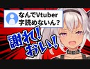 字が読めないことを指摘され、激怒する魔使マオ