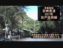 【酷ラリ様リスペクト車載動画】宮崎県道207号 岩戸延岡線 その1