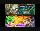 【パズドラ】コンス降臨を周回するずんだもん
