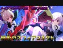 アサルトリリィ Last Bullet『メインストーリー2章 戦火の結束 絆色のスフィアコネクト』まとめ