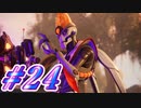 【ラチェット&クランク パラレル・トラブル】きずずん次元旅行 part24【VOICEROID実況】