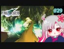 【実況】モンペとFF7【part 29】