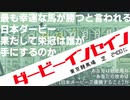 【インセイン】ダービーインセイン【実卓リプレイ】