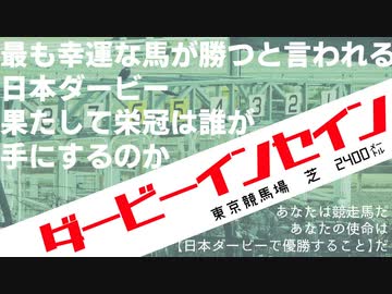 【インセイン】ダービーインセイン【実卓リプレイ】