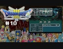 ドラクエを初めてやる男。～クリア後の世界編～【SFC版ドラゴンクエストⅢ そして伝説へ…】初見プレイ／１０日目（2022/05/27アーカイブ）