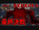 これで、全てが変わる・・・　ラスボス最終決戦　Part 19【モンハンサンブレイク】【実況】