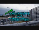 【ボイロ車載】山形自動車道part4