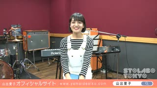 山出愛子 ストラボ #01