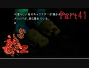 【人生初】かまいたちの夜2 実況プレイ part41