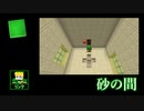 【minecraft】脱出ゲームDERO!　～砂の間～【ゆっくり実況】