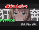 【アイプラ】低所得の俺が初見で始めたアイドルゲームにハマるまでの軌跡＃２