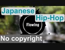 [フリーBGM] 和風 lofi hiphop, チルい | Flowing {Prod. by tcyk}