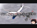 【ゆっくり朗読】ゆっくりさんと世界事件簿 その202