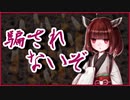 騙されないぞ【洒落怖】VOICEROID朗読会-東北きりたん