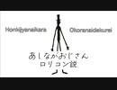 ほそめが/#102「様々な偏見と、それに対する対話の巻」【ほそめとめがねの「箸にも棒にも掛からないラジオ」】
