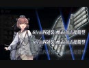 【艦これ】2022春/梅雨　血戦！異聞坊ノ岬沖海戦！　E5-4甲　友軍前クリア動画
