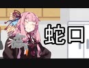 授与する人【VOICEROIDかなり雑劇場】