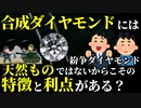 【ゆっくり解説】ダイヤ売って稼いだおこづかいで戦争するのか…（驚愕）【ダイヤモンド】