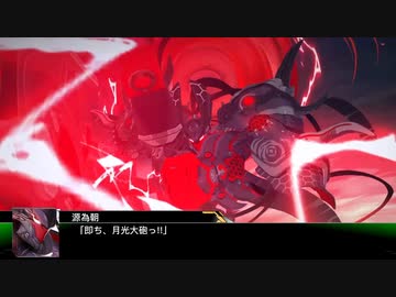 【FGO】源為朝 スパロボ風 リアル系版