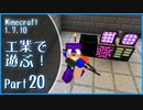 【Minecraft】工業で遊ぶ！Part20【ゆっくり実況】
