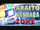 ARAITO HANBARA ZONE(合作単品)