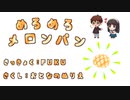 めろめろメロンパン/大人のぬりえ/作詞