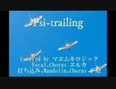 【吉良さん7回忌cover】Psi-trailing【ZABADAK】