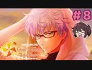 彼と夏を満喫する【ときメモGS4】氷室一紀一途プレイ#8