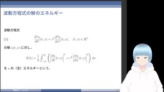 空間1次元波動方程式 (4) 解のエネルギー