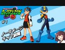 【きりたん実況】ノーダメチップ重複使用禁止縛りでいくロックマンエグゼ Part1