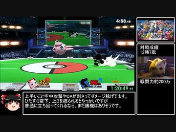 スマブラSP　オンライン全キャラ1勝RTA（DLC込み） 10時間37分9秒　part2/15