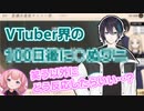 【にじさんじ切り抜き】引退発表翌日、ゲームマスターの予定を吹っ飛ばす挨拶をする黛灰【周央サンゴ/健屋花那/文町】