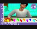 #39【実況】とある部屋の住人の人生観察介入する神様【ニュールーマニア】