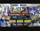 FGO 南溟弓張八犬伝 源為朝ピックアップ召喚ガシャ