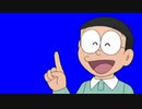 振り向くのび太 BB