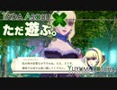 ただ遊ぶ。ファイアーエムブレム無双風花雪月 紅焔の章！【#014】