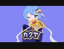 カグヤ/Kai 歌ってみた ♡*♪音咲ゆい